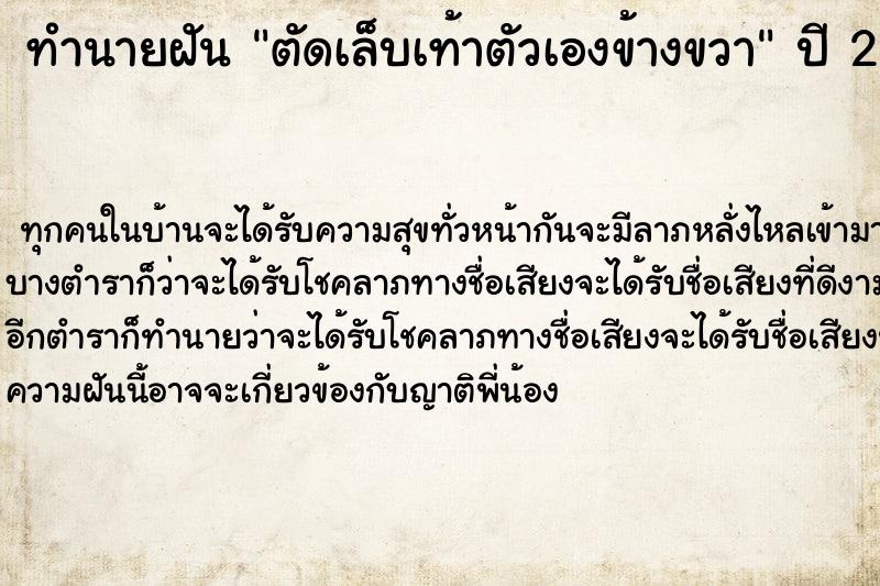 ทำนายฝันทำนายฝันตัดเล็บเท้าตัวเองข้างขวา