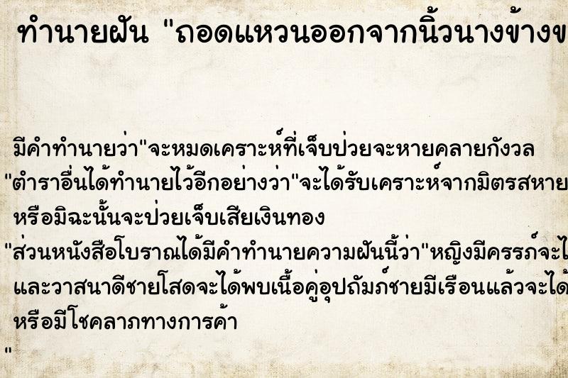 ทำนายฝัน ถอดแหวนออกจากนิ้วนางข้างขวา ทำนายฝัน ถอดแหวนออกจากนิ้วนางข้างขวา