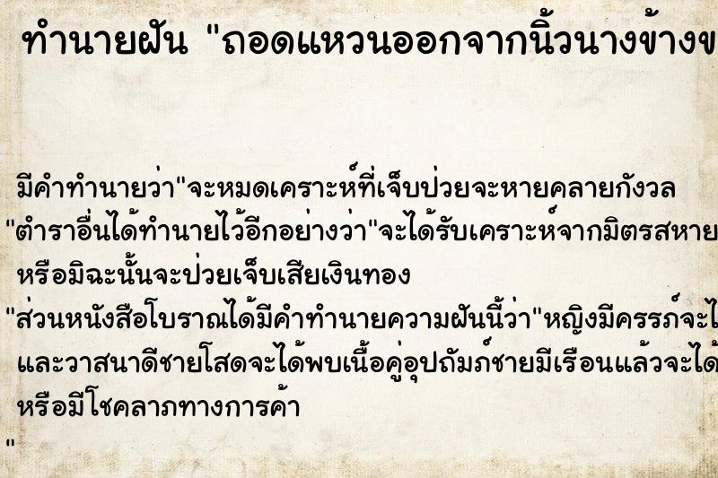 ทำนายฝัน ถอดแหวนออกจากนิ้วนางข้างขวา ตำราโบราณ แม่นที่สุดในโลก