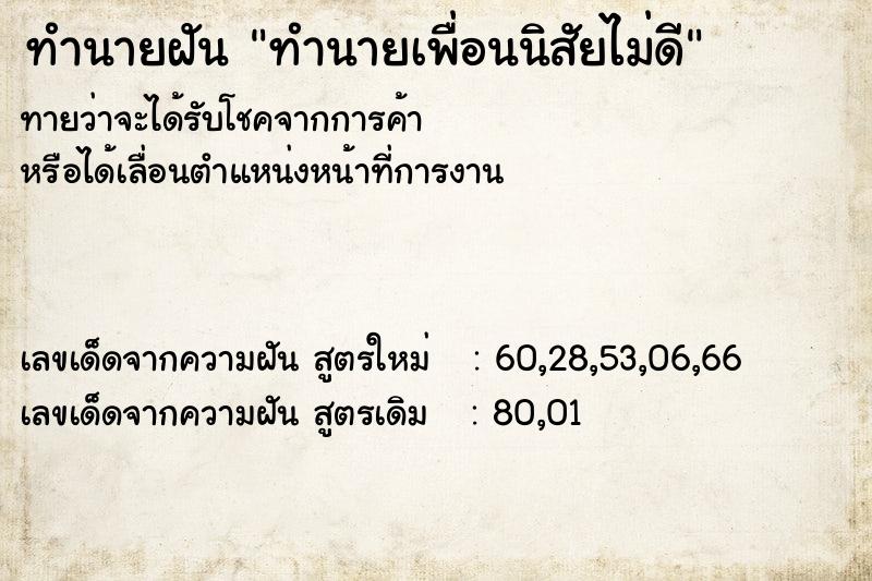 ทำนายฝันทำนายเพื่อนนิสัยไม่ดี ทำนายฝันทำนายฝันทำนายเพื่อนนิสัยไม่ดี