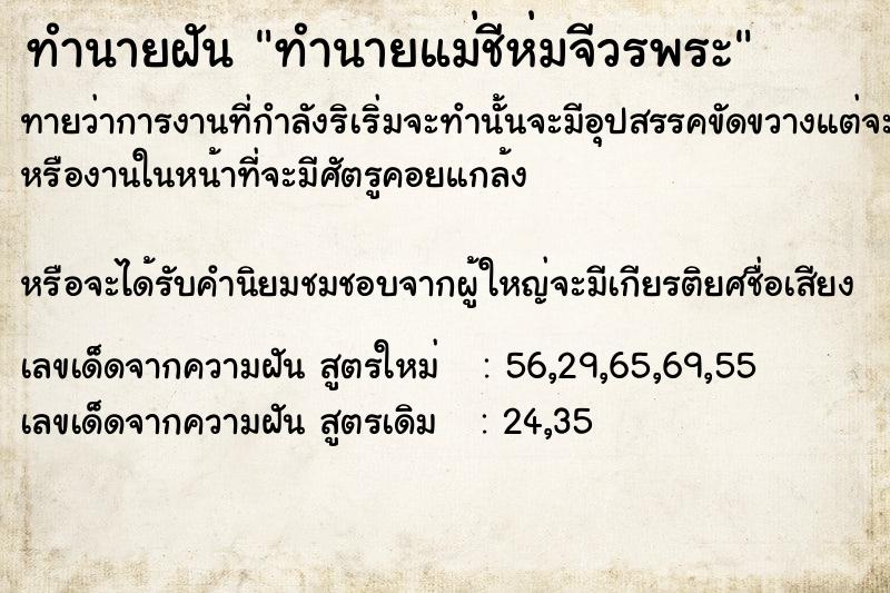 ทำนายฝันทำนายแม่ชีห่มจีวรพระ ทำนายฝันทำนายฝันทำนายแม่ชีห่มจีวรพระ