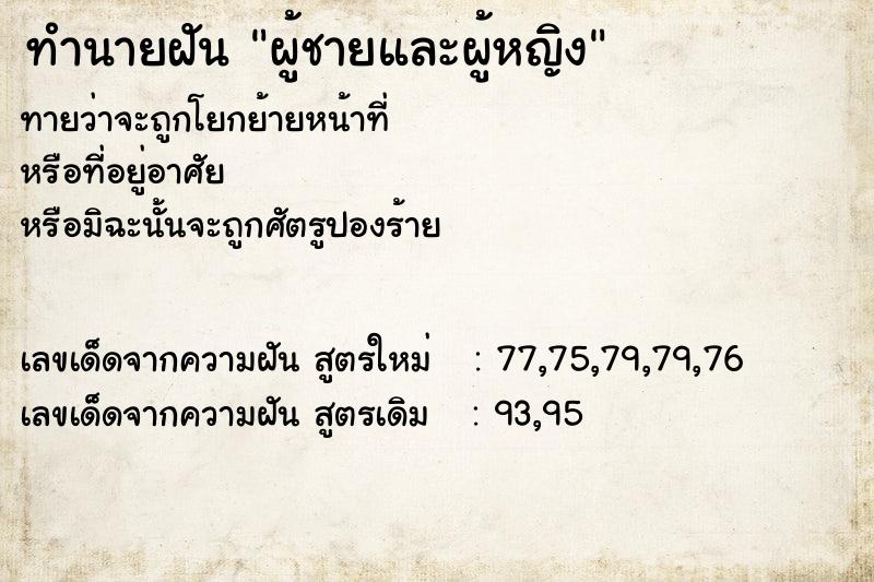 ทำนายฝันทำนายฝันผู้ชายและผู้หญิง