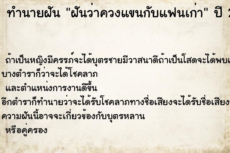 ทำนายฝันทำนายฝันฝันว่าควงแขนกับแฟนเก่า