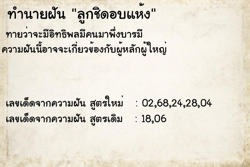 ทำนายฝัน ลูกชิดอบแห้ง ทำนายฝัน ลูกชิดอบแห้ง