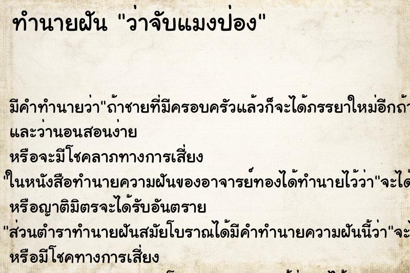 ทำนายฝันว่าจับแมงป่อง ทำนายฝันทำนายฝันว่าจับแมงป่อง
