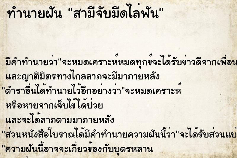ทำนายฝัน สามีจับมีดไล่ฟัน ทำนายฝัน สามีจับมีดไล่ฟัน
