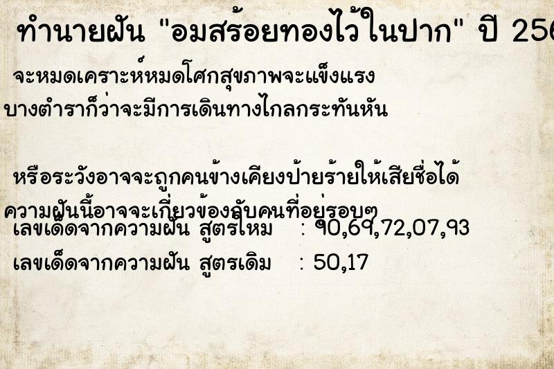 ทำนายฝัน อมสร้อยทองไว้ในปาก