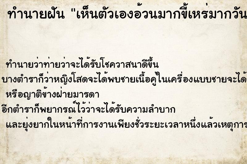 ทำนายฝันเห็นตัวเองอ้วนมากขี้เหร่มากวันวันไม่รู้ ทำนายฝันทำนายฝันเห็นตัวเองอ้วนมากขี้เหร่มากวันวันไม่รู้