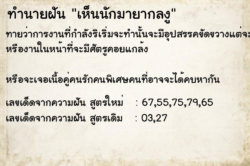 ทำนายฝันเห็นนักมายากลงู ทำนายฝันทำนายฝันเห็นนักมายากลงู