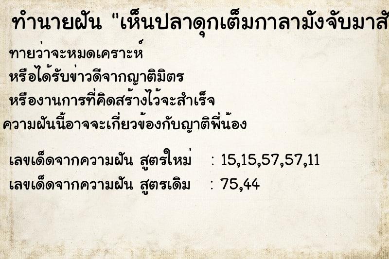 ทำนายฝันทำนายฝันเห็นปลาดุกเต็มกาลามังจับมาสับเป็นท่อน
