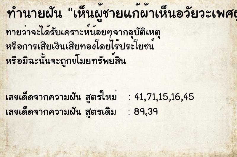 ทำนายฝันเห็นผู้ชายแก้ผ้าเห็นอวัยวะเพศผู้ชาย ทำนายฝันทำนายฝันเห็นผู้ชายแก้ผ้าเห็นอวัยวะเพศผู้ชาย