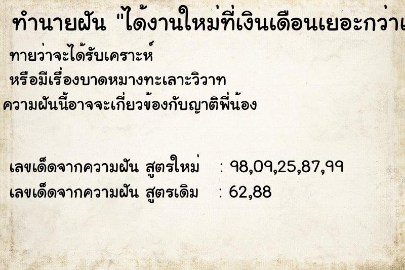 ทำนายฝัน ได้งานใหม่ที่เงินเดือนเยอะกว่าเดิม ทำนายฝัน ได้งานใหม่ที่เงินเดือนเยอะกว่าเดิม