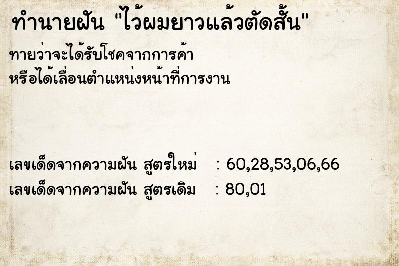 ทำนายฝันไว้ผมยาวแล้วตัดสั้น ทำนายฝันทำนายฝันไว้ผมยาวแล้วตัดสั้น