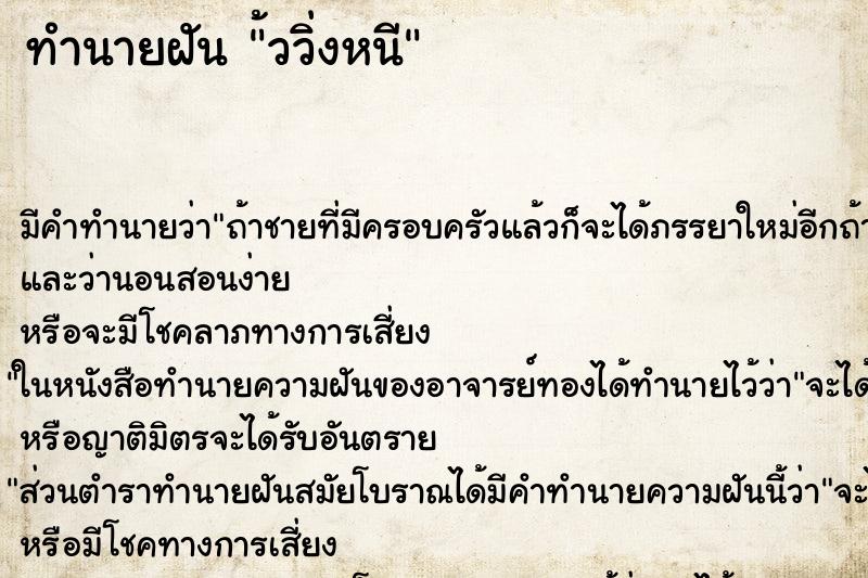 ทำนายฝันทำนายฝัน้ววิ่งหนี