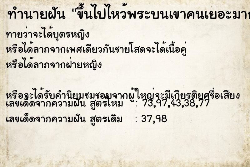 ทำนายฝันขึ้นไปไหว้พระบนเขาคนเยอะมาก ทำนายฝันทำนายฝันขึ้นไปไหว้พระบนเขาคนเยอะมาก