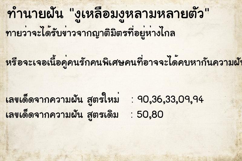 ทำนายฝัน งูเหลือมงูหลามหลายตัว ทำนายฝัน งูเหลือมงูหลามหลายตัว