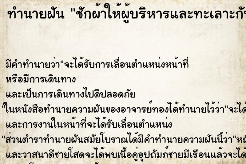 ทำนายฝันทำนายฝันซักผ้าให้ผู้บริหารและทะเลาะกัน