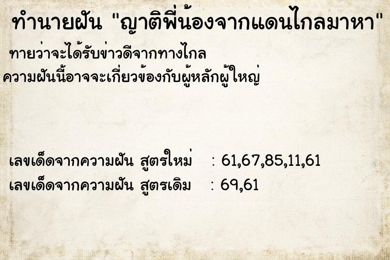 ทำนายฝันญาติพี่น้องจากแดนไกลมาหา ทำนายฝันทำนายฝันญาติพี่น้องจากแดนไกลมาหา