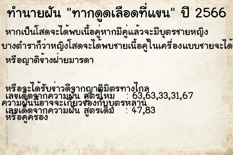 ทำนายฝันทำนายฝันทากดูดเลือดที่แขน