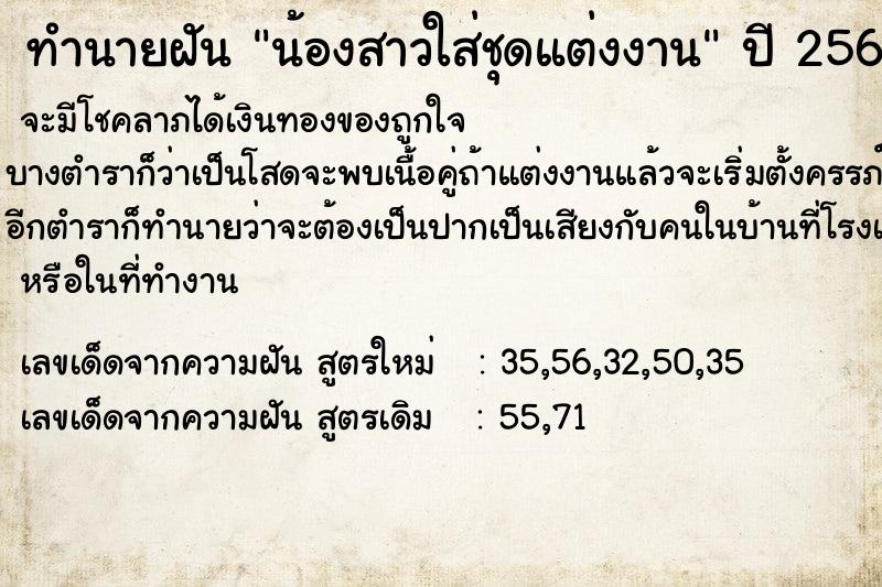ทำนายฝัน น้องสาวใส่ชุดแต่งงาน แม่นๆ ฟรี ด้วยตำราหนังสือทำนายฝันโบราณ ทำนายฝันน้องสาวใส่ชุดแต่งงาน
