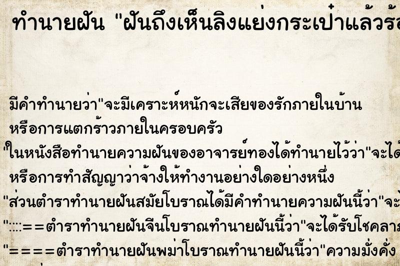 ทำนายฝันทำนายฝันฝันถึงเห็นลิงแย่งกระเป๋าแล้วร้องไห้