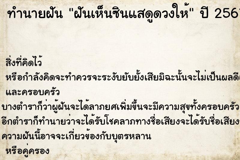 ทำนายฝันทำนายฝันฝันเห็นซินแสดูดวงให้