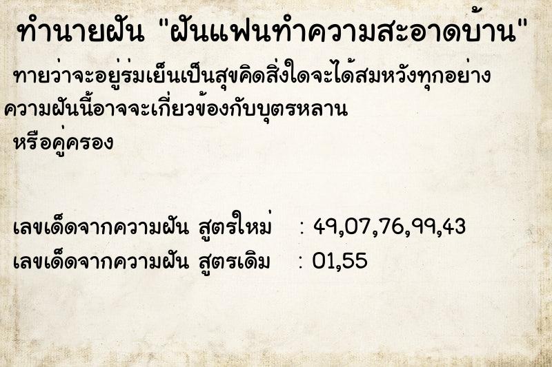 ทำนายฝันทำนายฝันฝันแฟนทำความสะอาดบ้าน