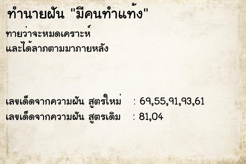 ทำนายฝันมีคนทำแท้ง ทำนายฝันทำนายฝันมีคนทำแท้ง