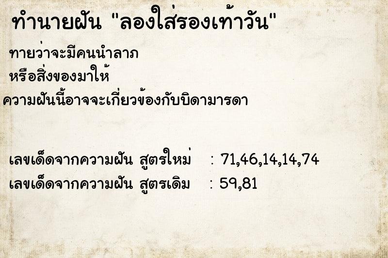 ทำนายฝันลองใส่รองเท้าวัน ทำนายฝันทำนายฝันลองใส่รองเท้าวัน