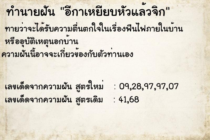 ทำนายฝันทำนายฝันอีกาเหยียบหัวแล้วจิก