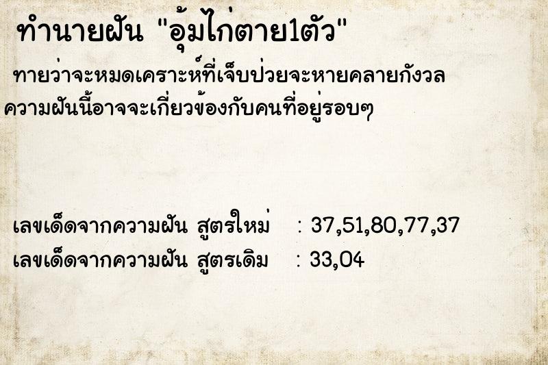 ทำนายฝันอุ้มไก่ตาย1ตัว ทำนายฝันทำนายฝันอุ้มไก่ตาย1ตัว