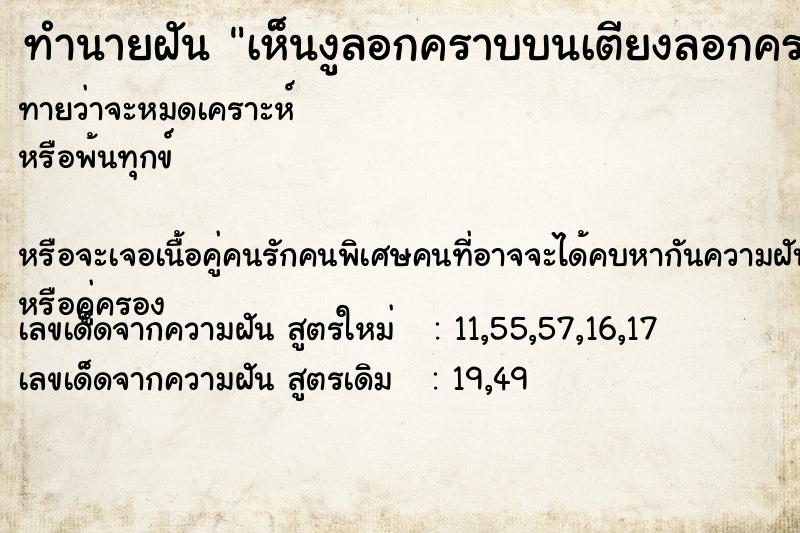 ทำนายฝันทำนายฝันเห็นงูลอกคราบบนเตียงลอกคราบเสร็จจะมาฉกเรา