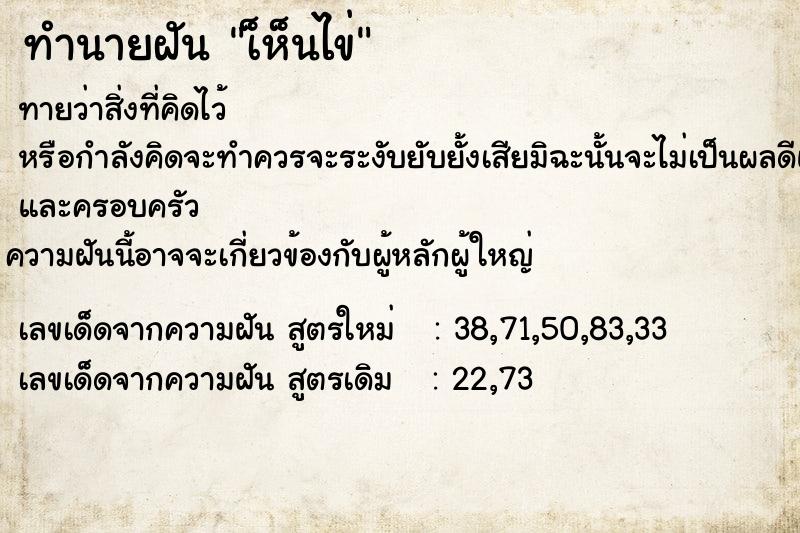 ทำนายฝันทำนายฝันเ็ห็นไข่