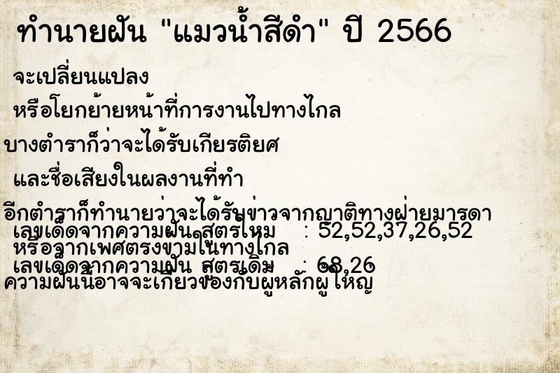 ทำนายฝัน แมวน้ำสีดำ