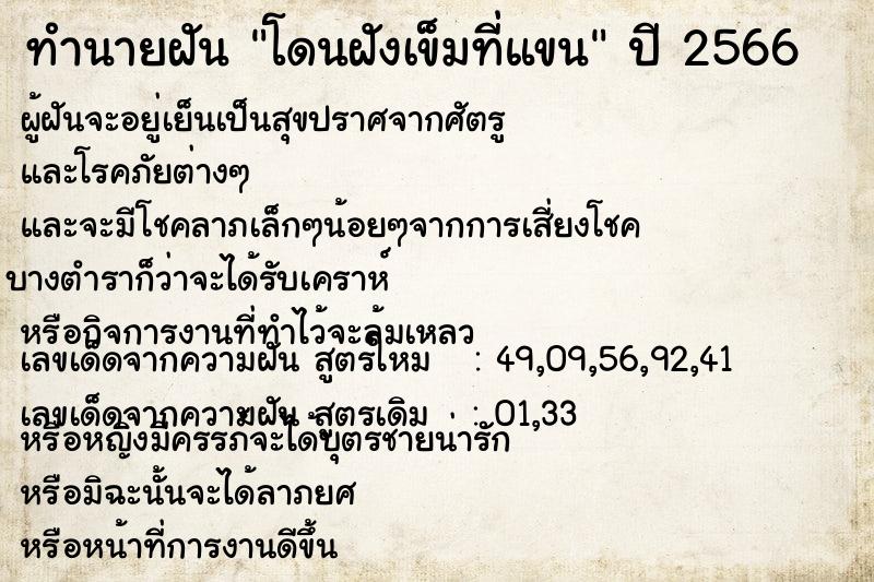 ทำนายฝัน โดนฝังเข็มที่แขน ทำนายฝัน โดนฝังเข็มที่แขน