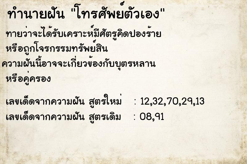 ทำนายฝันโทรศัพย์ตัวเอง ทำนายฝันทำนายฝันโทรศัพย์ตัวเอง