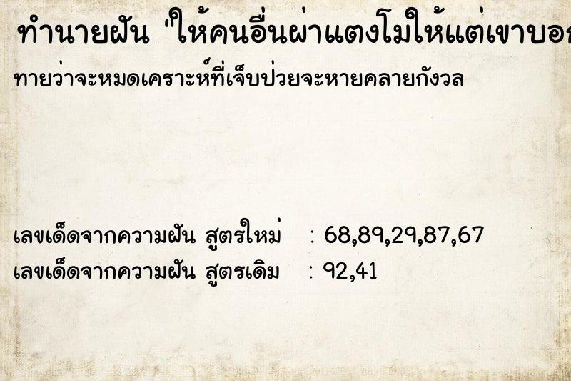 ทำนายฝันให้คนอื่นผ่าแตงโมให้แต่เขาบอกว่าเด๋ว ทำนายฝันทำนายฝันให้คนอื่นผ่าแตงโมให้แต่เขาบอกว่าเด๋ว