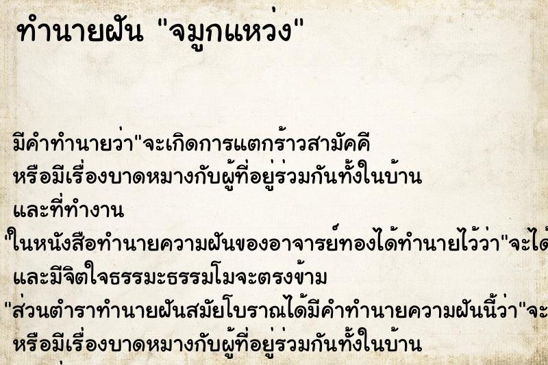 ทำนายฝัน จมูกแหว่ง ทำนายฝัน จมูกแหว่ง