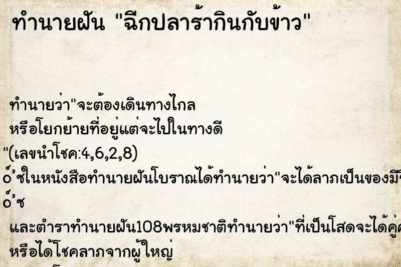 ทำนายฝัน ฉีกปลาร้ากินกับข้าว