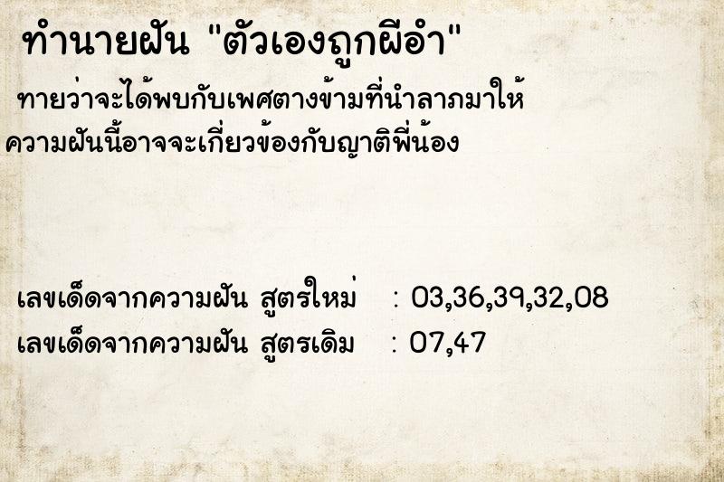 ทำนายฝัน ตัวเองถูกผีอำ ทำนายฝัน ตัวเองถูกผีอำ