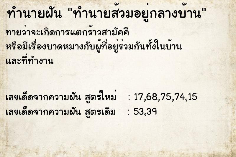 ทำนายฝัน ทำนายส้วมอยู่กลางบ้าน ทำนายฝัน ทำนายส้วมอยู่กลางบ้าน