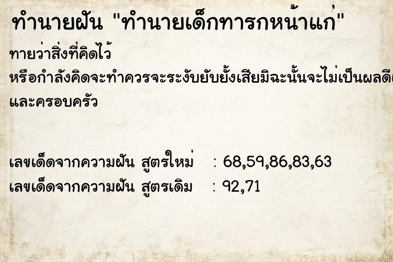 ทำนายฝันทำนายเด็กทารกหน้าแก่ ทำนายฝันทำนายฝันทำนายเด็กทารกหน้าแก่