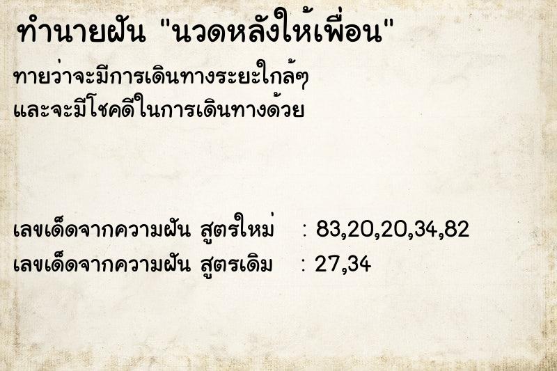 ทำนายฝันนวดหลังให้เพื่อน ทำนายฝันทำนายฝันนวดหลังให้เพื่อน