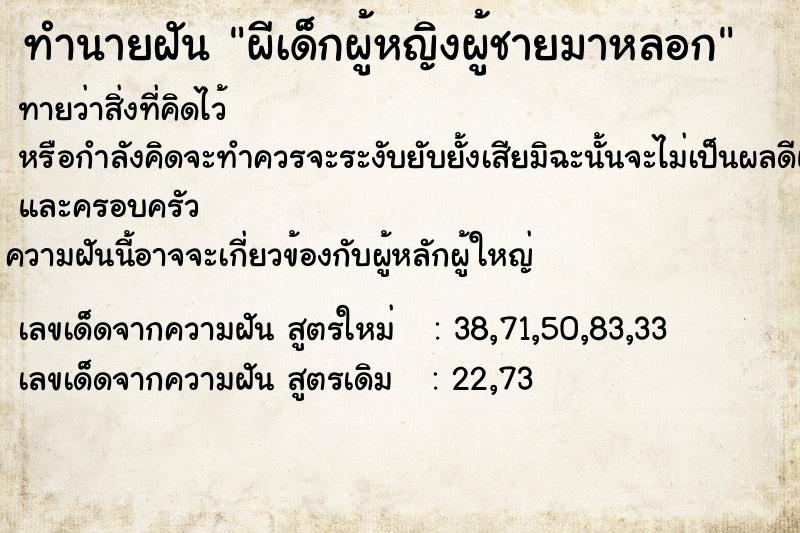 ทำนายฝันผีเด็กผู้หญิงผู้ชายมาหลอก ทำนายฝันทำนายฝันผีเด็กผู้หญิงผู้ชายมาหลอก