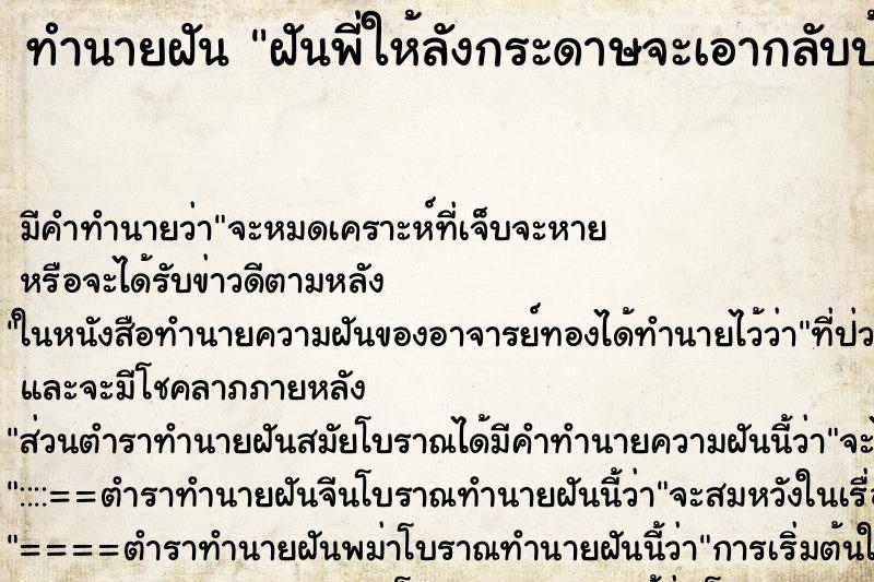 ทำนายฝัน ฝันพี่ให้ลังกระดาษจะเอากลับบ้าน