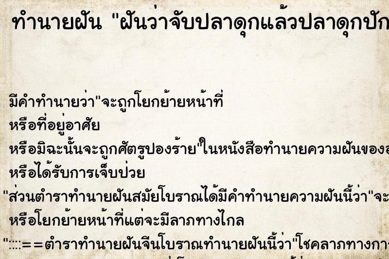 ทำนายฝัน ฝันว่าจับปลาดุกแล้วปลาดุกปักมือเลือดไหลออกมา ตำราโบราณ แม่นที่สุดในโลก