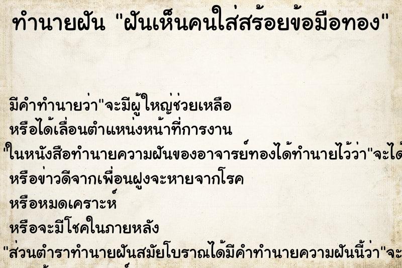 ทำนายฝัน ฝันเห็นคนใส่สร้อยข้อมือทอง ตำราโบราณ แม่นที่สุดในโลก