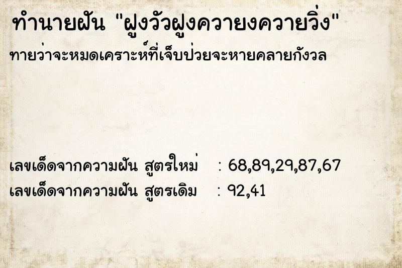 ทำนายฝันฝูงวัวฝูงควายงควายวิ่ง ทำนายฝันทำนายฝันฝูงวัวฝูงควายงควายวิ่ง