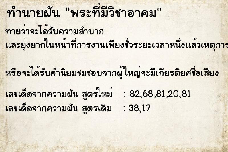 ทำนายฝัน พระที่มีวิชาอาคม ทำนายฝัน พระที่มีวิชาอาคม