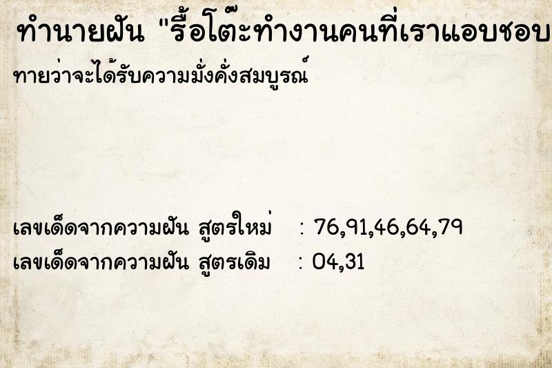 ทำนายฝันทำนายฝันรื้อโต๊ะทำงานคนที่เราแอบชอบ